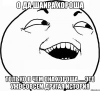 О да Шаира хороша Только в чем она хороша .....Это уже совсем другая история