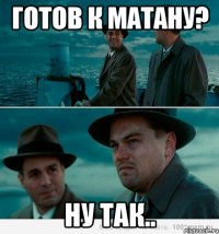 Готов к матану? Ну так..