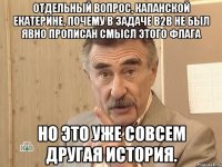 Отдельный вопрос, Капанской Екатерине, почему в задаче В2В не был явно прописан смысл этого флага Но это уже совсем другая история.