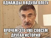 однажды я вдула Олегу врочем, это уже совсем другая история