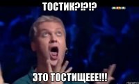 тостик?!?!? это ТОСТИЩЕЕЕ!!!