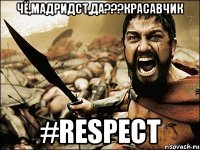 Чё,мадридст,да???Крaсавчик #respect