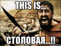 This is... Столовая...!!