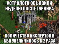 Астрологи объявили неделю после турнира Количество Икспертов в ББП увеличилось в 2 раза