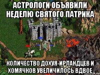 астрологи объявили неделю святого патрика количество дохуя-ирландцев и хомячков увеличилось вдвое