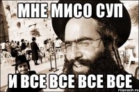 мне мисо суп и все все все все