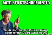 Батл это странное место Ты несешь херню посылаешь всех куда влезет потом тебе хлопают и все рады