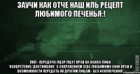 Заучи как Отче наш иль рецепт любимого печенья:! ПНЛ - передача лцзр лцзт прав на какоэ-либо *изобретение/достижение* с сохранением себе-любимому сиих прав и возможности передать их другим лицам - без исключения!