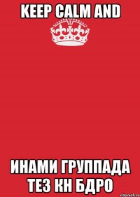 Keep calm and Инами группада тез кн бдро