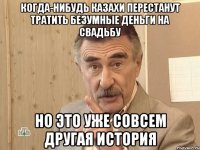 когда-нибудь казахи перестанут тратить безумные деньги на свадьбу но это уже совсем другая история