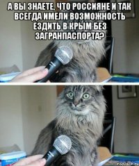 а вы знаете, что россияне и так всегда имели возможность ездить в крым без загранпаспорта? 