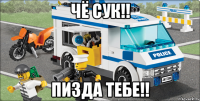 Чё сук!! Пизда тебе!!