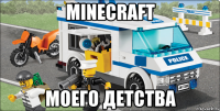 MINECRAFT моего детства