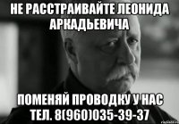 не расстраивайте леонида аркадьевича поменяй проводку у нас тел. 8(960)035-39-37