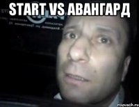 Start vs Авангард 