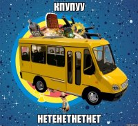 кпупуу hetehethethet