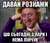 ДАВАЙ РОЗКАЖИ ШО СЬОГОДНІ 3 ПАРИ І НЕМА ЛІНЧУК