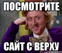 посмотрите сайт с верху