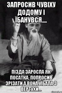 Запросив чувіху додому і їбанувся.... Пізда заросла як посатка. Попросив зрізати,а вона уїбала з вертухи...