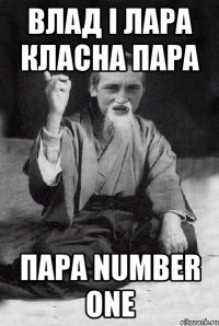 Влад і Лара класна пара пара number one