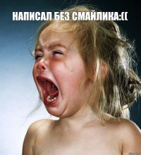 Написал без смайлика:(( 