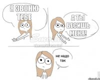 Я звоню тебе А ты бесишь меня!