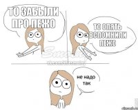 то забыли про Пежо то опять вспомнили Пежо