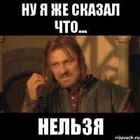 ну я же сказал что... НЕЛЬЗЯ