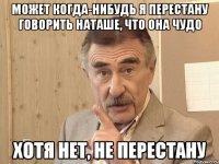 Может когда-нибудь я перестану говорить Наташе, что она чудо хотя нет, не перестану