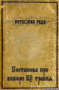 ВЕРХОВНА РАДА Постанова про вибори 25 травня