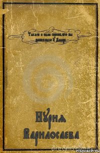 Тысяча и один способ,что бы забомбило у Динара Нурия Варилосаева