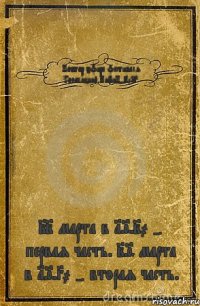 Повтор эфира фестиваля "Голосящий КиВиН-2013" 22 марта в 19.20 - первая часть. 29 марта в 19.30 - вторая часть.