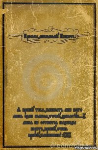 Просьба,любимому Никите. Я прошу тебя,написать мне всего лишь один символ,точку,запятую...У меня не остаётся надежды верить,прошу,очень прошу,напишиии!:((((((