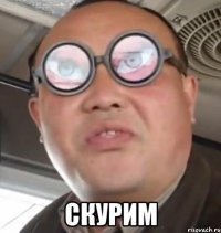  Скурим