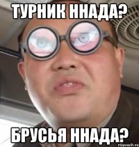 турник ннада? брусья ннада?