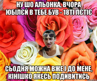 ну шо альонка, вчора юбілєй в тебе був - 18ті лєтіє сьодня можна вже і до мене, кінішко якесь подивитись