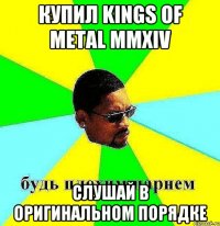 купил kings of metal mmxiv СЛУШАЙ В ОРИГИНАЛЬНОМ ПОРЯДКЕ