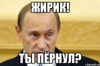 жирик! ты пёрнул?