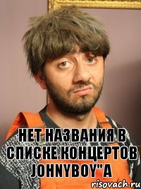 Нет названия в списке концертов Johnyboy"а