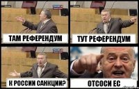 ТАМ РЕФЕРЕНДУМ ТУТ РЕФЕРЕНДУМ К РОССИИ САНКЦИИ? ОТСОСИ ЕС