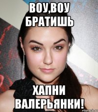 Воу,воу братишь хапни валерьянки!