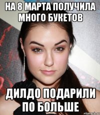 На 8 марта получила много букетов Дилдо подарили по больше