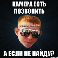 камера есть позвонить а если не найду?