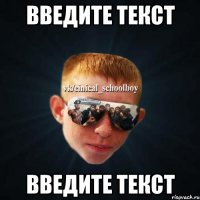 введите текст введите текст