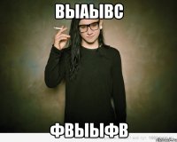 выаывс фвыыфв