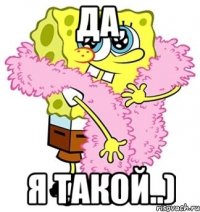 да, я такой..)