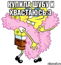 Купила шубу и хвастаюсь:3 