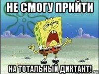 Не смогу прийти на Тотальный диктант!