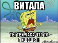 Витала Ты три часа что то пишешь!!!