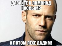 давайте в лимонад нассым? а потом лёхе дадим!